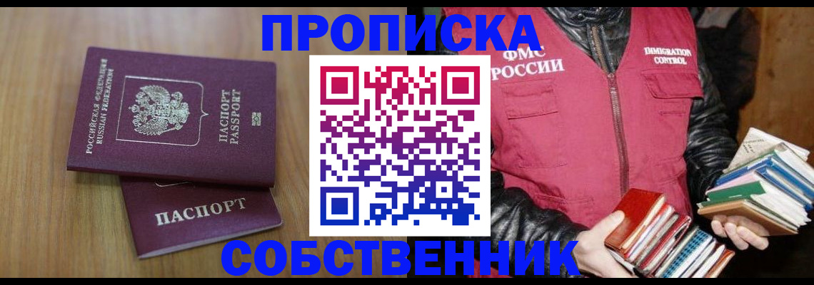 прописка 2025 в Ворсме