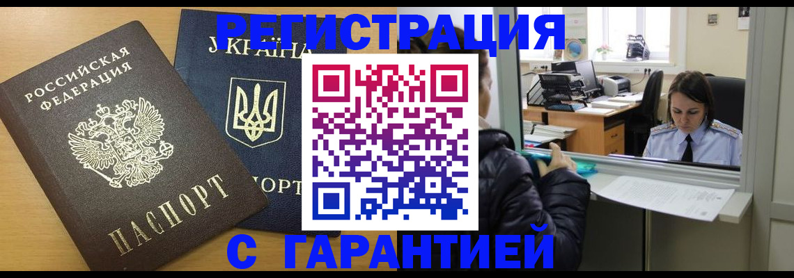 временная регистрация 2025 в Ворсме