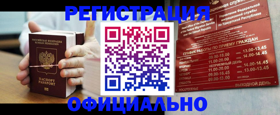 прописка законно в Ворсме