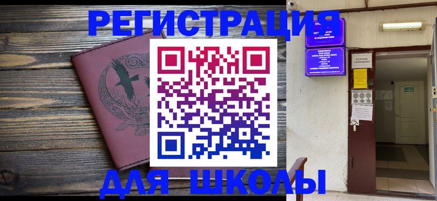 прописка для школы в Ворсме