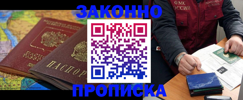 прописка в Ворсме