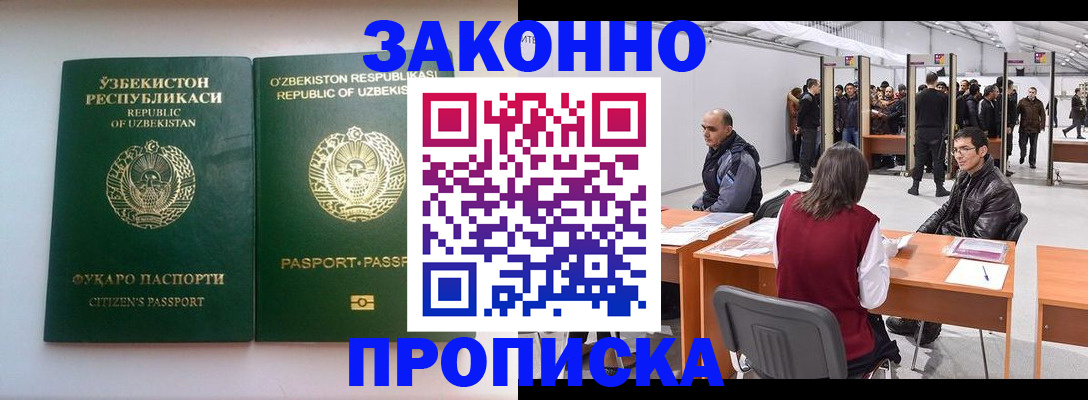 купить прописку в Ворсме